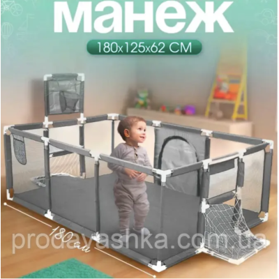 Дитячий ігровий манеж огорожа для ігор з баскетбольною корзиною та воротами для іграшок дітей сухий басейн 180х125х62см Сірий
