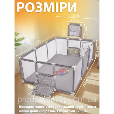 Дитячий ігровий манеж огорожа для ігор з баскетбольною корзиною та воротами для іграшок дітей сухий басейн 180х125х62см Сірий