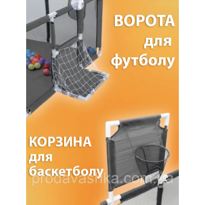 Дитячий ігровий манеж огорожа для ігор з баскетбольною корзиною та воротами для іграшок дітей сухий басейн 180х125х62см Сірий