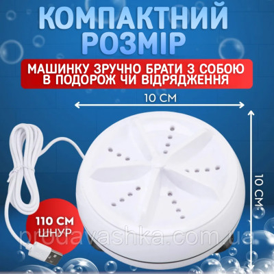 Портативна міні пральна машинка Mini Wash ультразвукова пралка від USB переносна для прання ЮСБ