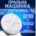 Портативна міні пральна машинка Mini Wash ультразвукова пралка від USB переносна для прання ЮСБ
