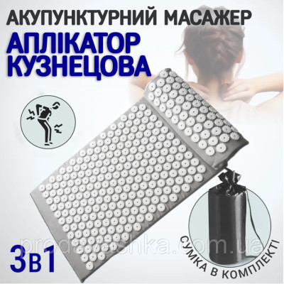 Акупунктурний килимок масажний аплікатор Кузнєцова з валиком подушкою Сірий ортопедичний набір масажер для спини