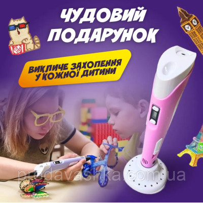 3Д ручка Рожева з трафаретами + 100м різнокольорового пластику для дітей з LCD дисплеєм для малювання та творчості 3D pen 3Д ручка Рожева з трафаретами + 100м різнокольорового пластику для дітей з LCD дисплеєм для малювання та творчості 3D pen