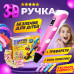 3Д ручка Рожева з трафаретами + 100м різнокольорового пластику для дітей з LCD дисплеєм для малювання та творчості 3D pen