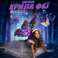 Детские крылья бабочки подарок для девочки феи светодиодные на лямках с функцией движения и музыкой для костюма Розовые