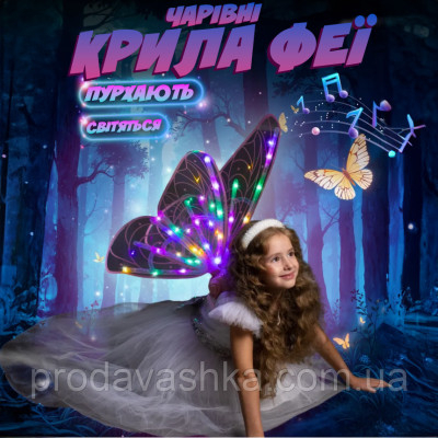 Дитячі крила метелика подарунок для дівчинки феї світлодіодні на лямках з функцією руху та музикою для костюма Рожеві
