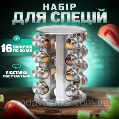 Кухонна спецівниця на 16 відсіків Spice carousel Набір для спецій обертається скляні банки на металевій підставці