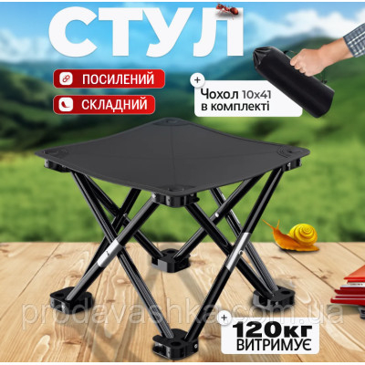 Складаний туристичний стілець 28х28см 120кг для риболовлі пікніка подорожей розкладний похідний рибальський стільчик з чохлом