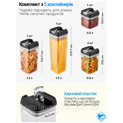 Набір контейнерів для зберігання сипких круп 5 пластикових ємностей з вакуумною кришкою органайзери для кухні