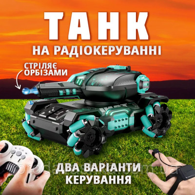 Дитячий танк-всюдихід стріляє кульками орбіз на радіокеруванні з керуванням рукою та пультом іграшковий водні кулі