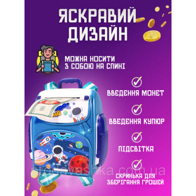 Дитяча електронна скарбничка сейф-рюкзак Космонавт з кодовим замком, вібдитком пальця, купюроприймач для паперових грошей монет Синій