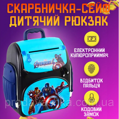 Дитяча електронна скарбничка сейф-рюкзак Месники з кодовим замком вібдитком пальця купюроприймач для паперових грошей монет Синя