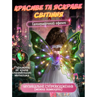 Дитячі крила метелика подарунок для дівчинки феї світлодіодні на лямках з функцією руху та музикою для костюма Зелені Дитячі крила метелика подарунок для дівчинки феї світлодіодні на лямках з функцією руху та музикою для костюма Зелені