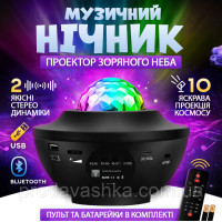 Музичний нічник зоряне небо проектор зірок лазерний світильник галактика з блютуз колонкою та пультом дитячий ЮСБ Музичний нічник зоряне небо проектор зірок лазерний світильник галактика з блютуз колонкою та пультом дитячий ЮСБ