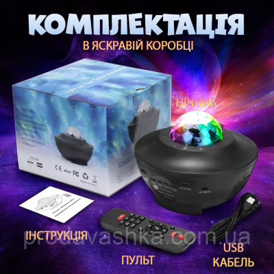 Музичний нічник зоряне небо проектор зірок лазерний світильник галактика з блютуз колонкою та пультом дитячий ЮСБ Музичний нічник зоряне небо проектор зірок лазерний світильник галактика з блютуз колонкою та пультом дитячий ЮСБ