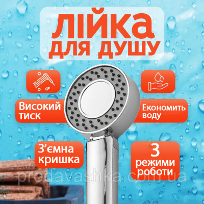 Насадка для душу 3 режими подачі води двостороння душова лійка з розпилювачем шампуню для ванної з масажним ефектом