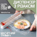 Пластиковий кухонний диспенсер різак харчової плівки фольги настінний тримач для відрізання та зберігання з різаком