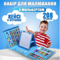 Детский художественный подарочный набор для рисования 208 предметов Голубой с мольбертом в кейсе фломастеры маркеры карандаши краски мелки для творчества