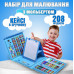 Дитячий художній подарунковий набір для малювання 208 предметів Блакитний з мольбертом фломастери маркери олівці фарби крейди для творчості у кейсі 