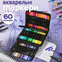 Детский набор акварельных маркеров для рисования 60шт двухсторонних фломастеров в сумке для творчества на водной основе художественные