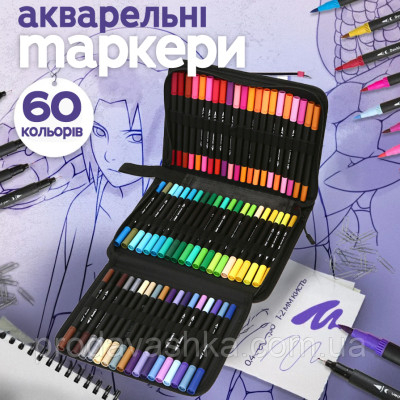 Дитячий набір акварельних маркерів для малювання 60шт двосторонніх фломастерів у сумці для творчості на водній основі художні