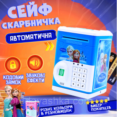 Дитяча електронна скарбничка іграшковий сейф Ганна та Ельза Синя з відбитком, кодовим замком та купюроприймачем для паперових грошей та монет зі звуковими ефектами