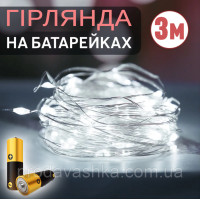 Новогодняя светодиодная гирлянда Капля росы 30 LED 3 м на батарейках нить для украшения дома елки праздничное освещение Белый свет