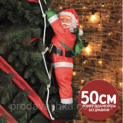 Іграшка Дід Мороз піднімається сходами 75см Новорічний декор для дому на ялинку фігурка Санта Клаус 50см