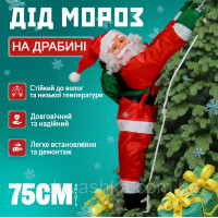 Іграшка Дід Мороз піднімається сходами 75см Новорічний декор для дому на ялинку фігурка Санта Клаус 50см Іграшка Дід Мороз піднімається сходами 75см Новорічний декор для дому на ялинку фігурка Санта Клаус 50см