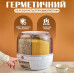Круглий диспенсер для сипучих продуктів 6 л секцій дозатор круп органайзер з кнопкою ємність обертання 360 для кухні
