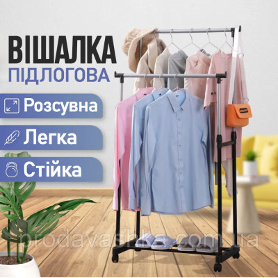 Зручна подвійна вішалка Double Pole телескопічна стійка для підлоги для одягу Дабл пол передвижная з полицею для взуття