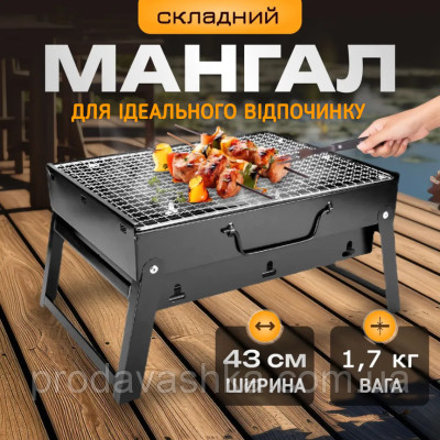 Міні складаний мангал 43см похідний портативний компактний гриль маленький розкладний з решіткою для барбекю