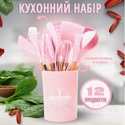 Комплект 12 предметів кухонного силіконового приладдя набір приладів з дерев'яною ручкою на підставці лопатки начиння для кухні Рожевий