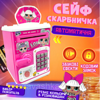 Дитяча електронна скарбничка іграшковий сейф LOL з відбитком пальця, ручка, кодовим замком та купюроприймачем для паперових грошей та монет зі звуковими ефектами