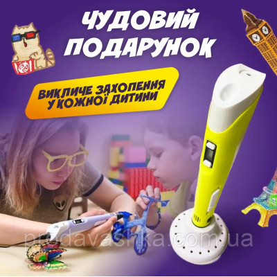 3Д ручка Жовта з трафаретами + 100м різнокольорового пластику для дітей з LCD дисплеєм для малювання та творчості 3D pen
