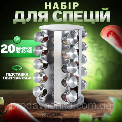 Кухонна спецівниця на 20 відсіків Spice carousel Набір для спецій обертається скляні банки на металевій підставці