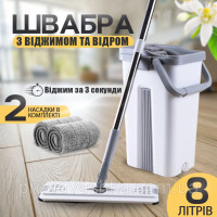 Комплект розумна швабра ледарка з відром 8л і автоматичним віджимом два відсіки, дві насадки для прибирання підлоги