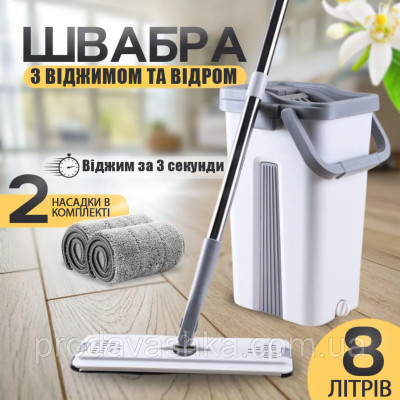 Комплект розумна швабра ледарка з відром 8л і автоматичним віджимом два відсіки, дві насадки для прибирання підлоги
