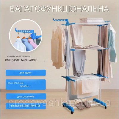 Підлогова складана сушарка для одягу та білизни 3 яруси вертикальна пересувна сушка речей 3-х рівнева