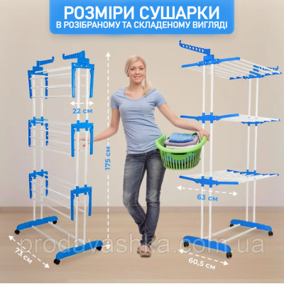 Підлогова складана сушарка для одягу та білизни 3 яруси вертикальна пересувна сушка речей 3-х рівнева