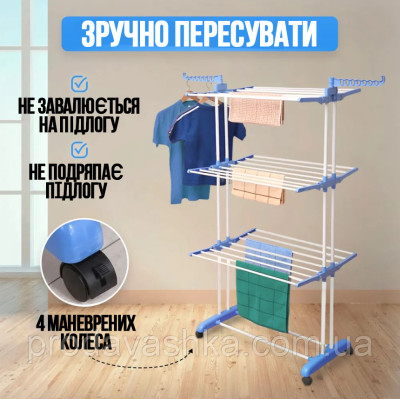 Підлогова складана сушарка для одягу та білизни 3 яруси вертикальна пересувна сушка речей 3-х рівнева