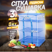 Домашня сушарка для риби 3 полички 50х50х70см сітка для сушіння овочів грибів фруктів триярусна для дому