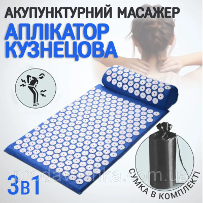 Акупунктурний килимок масажний аплікатор Кузнєцова з валиком подушкою Синій ортопедичний набір масажер для спини