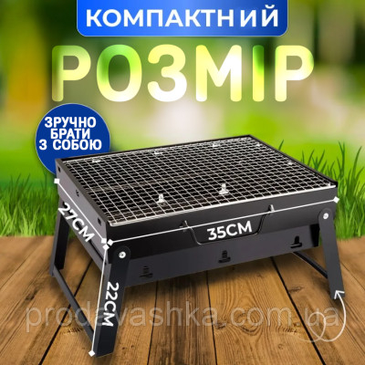 Міні складаний мангал 35см похідний портативний компактний гриль маленький розкладний з решіткою для барбекю Міні складаний мангал 35см похідний портативний компактний гриль маленький розкладний з решіткою для барбекю
