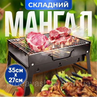 Міні складаний мангал 35см похідний портативний компактний гриль маленький розкладний з решіткою для барбекю