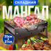 Міні складаний мангал 35см похідний портативний компактний гриль маленький розкладний з решіткою для барбекю