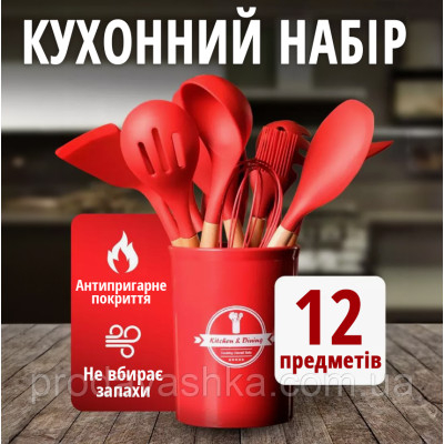 Комплект 12 предметів кухонного силіконового приладдя набір приладів з дерев'яною ручкою на підставці лопатки начиння для кухні Червоний
