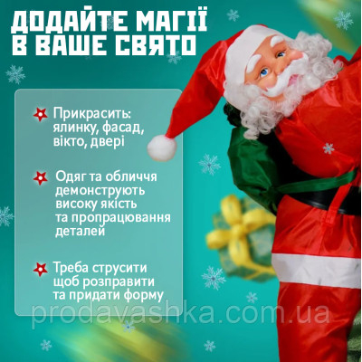 Іграшка Дід Мороз піднімається сходами 100см Новорічний декор для дому на ялинку фігурка Санта Клаус 65см