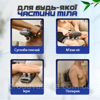 Перкусійний ударний масажер для тіла вібраційний м'язовий портативний пістолет інфрачервоний масаж 4 головки 9 режимів