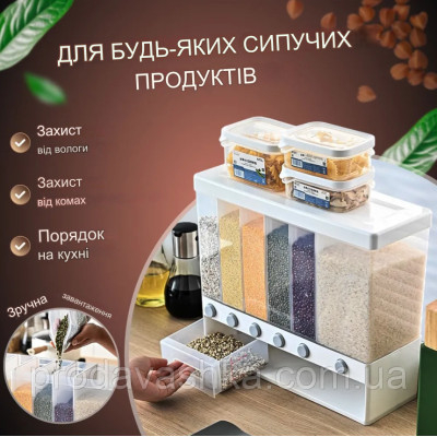 Органайзер для сипучих продуктів 10 л контейнер круп з кнопкою диспенсер 6 секцій для кухні